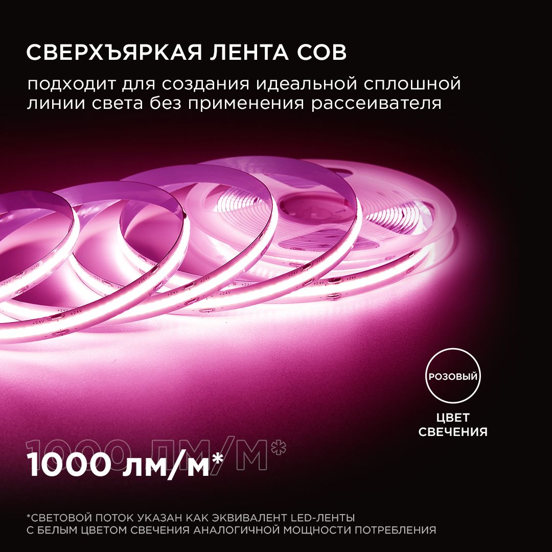 фото лента apeyron 11w/m 352led/m cob розовый 5m 191оо | 220svet.ru