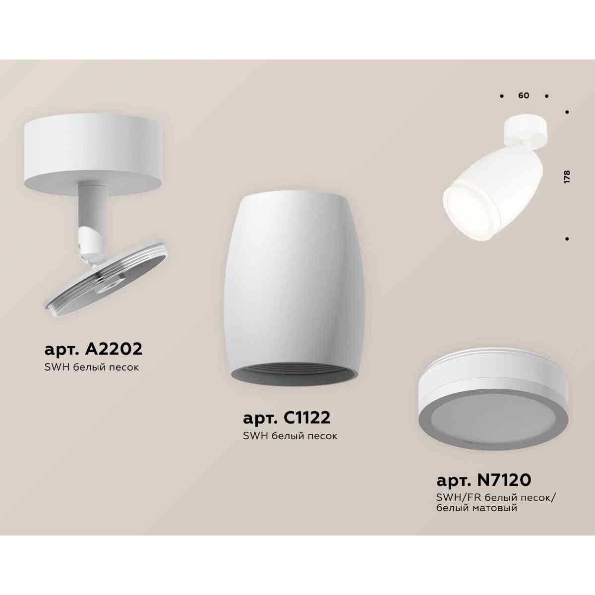 фото комплект накладного светильника ambrella light techno spot xm1122004 swh/fr белый песок/белый матовый (a2202, c1122, n7120) | 220svet.ru