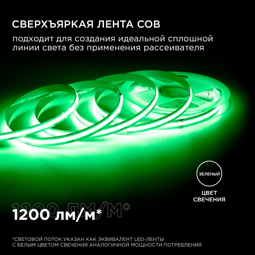 фото лента apeyron 14w/m 512led/m cob зеленый 3m 213оо | 220svet.ru