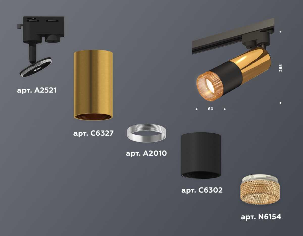 фото комплект трекового светильника ambrella light track system xt (a2521, c6327, a2010, c6302, n6154) xt6302071 | 220svet.ru