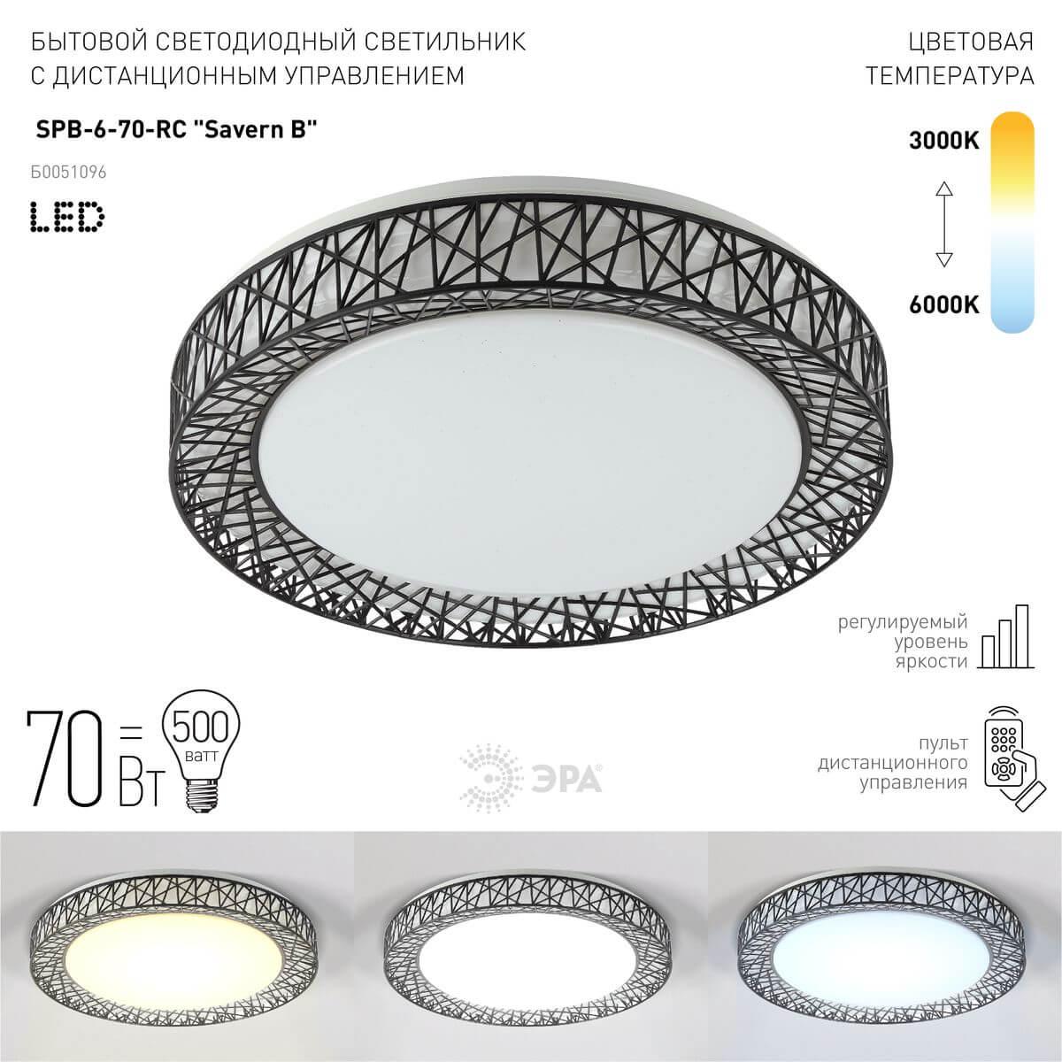 фото потолочный светодиодный светильник эра spb-6-70-rc savern в б0051096 | 220svet.ru