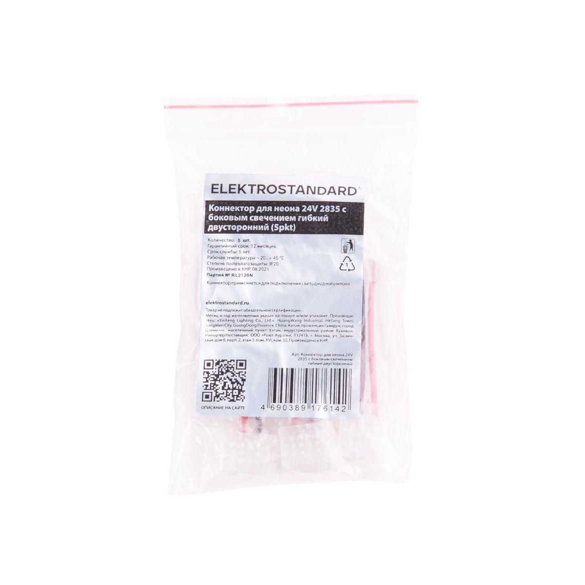 фото коннектор для неона 24v 2835 elektrostandard end cup 24v 2835 a056265 | 220svet.ru