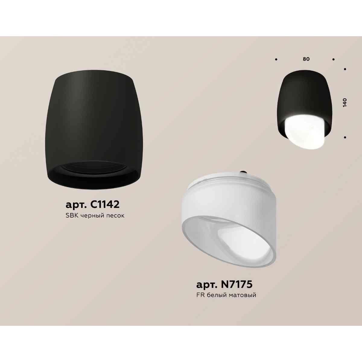 фото комплект накладного светильника ambrella light techno spot xs1142042 sbk/fr черный песок/белый матовый (c1142, n7175) | 220svet.ru