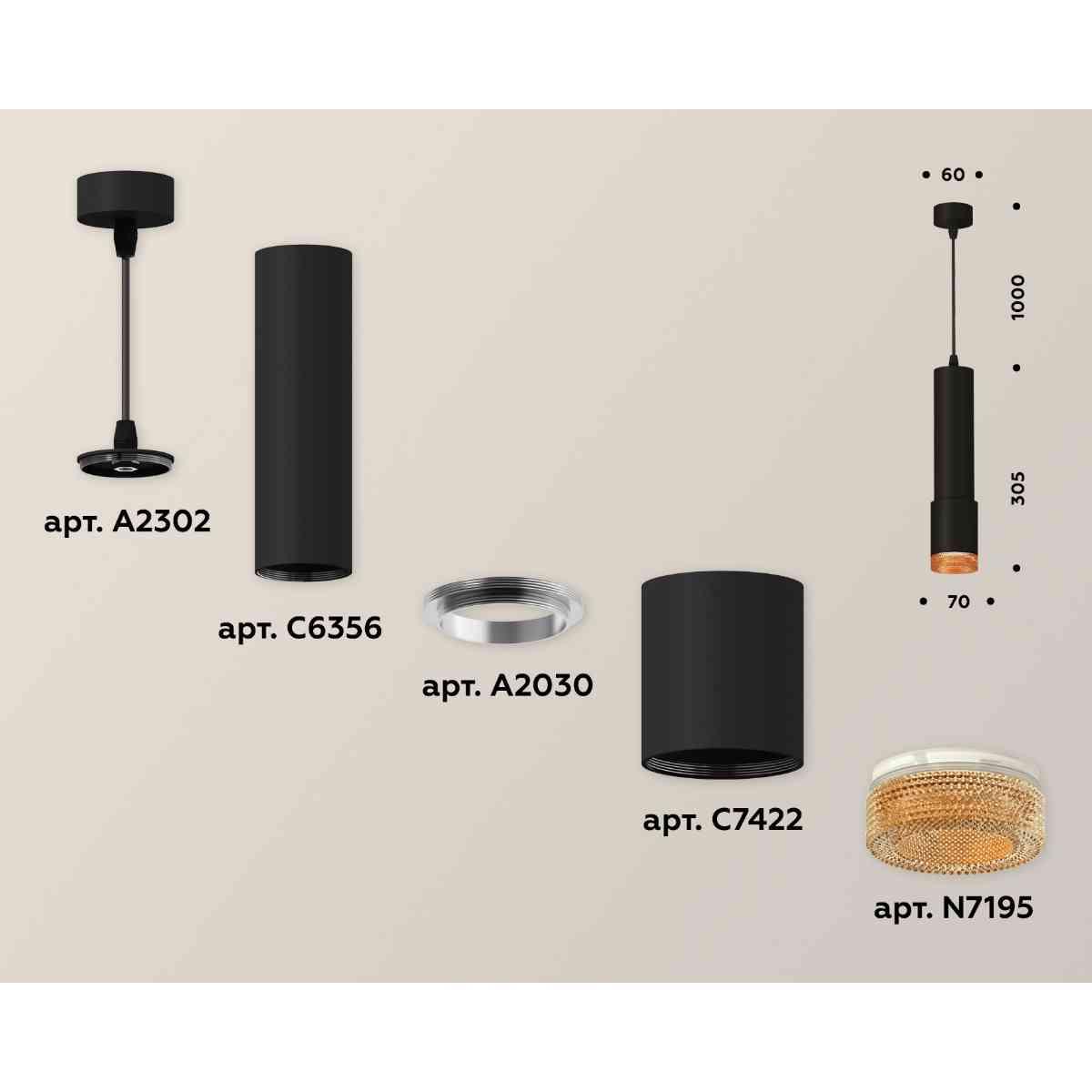 фото комплект подвесного светильника ambrella light techno spot xp7422005 sbk/cf черный песок/кофе (a2302, c6356, a2030, c7422, n7195) | 220svet.ru