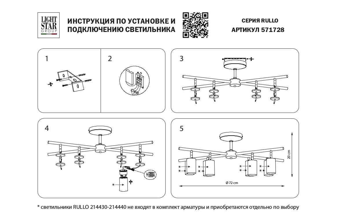 фото потолочная люстра lightstar (571728+214437-4+214436-4+202430-8) lr7283643740 | 220svet.ru