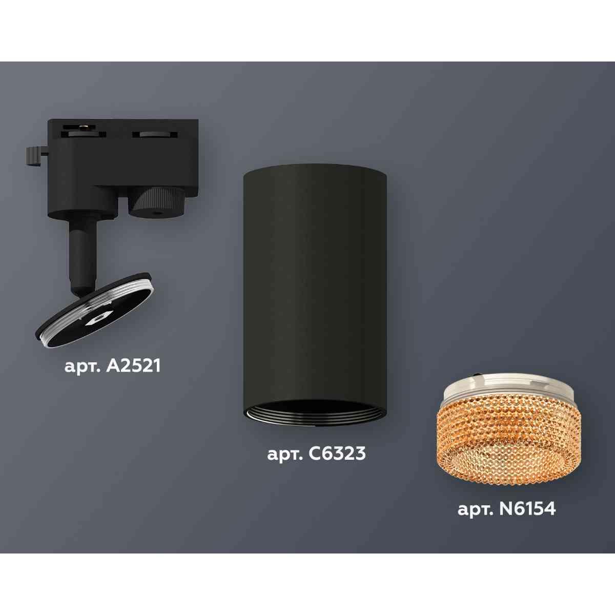 фото комплект трекового светильника ambrella light track system xt6323084 sbk/cf черный песок/кофе (a2521, c6323, n6154) | 220svet.ru