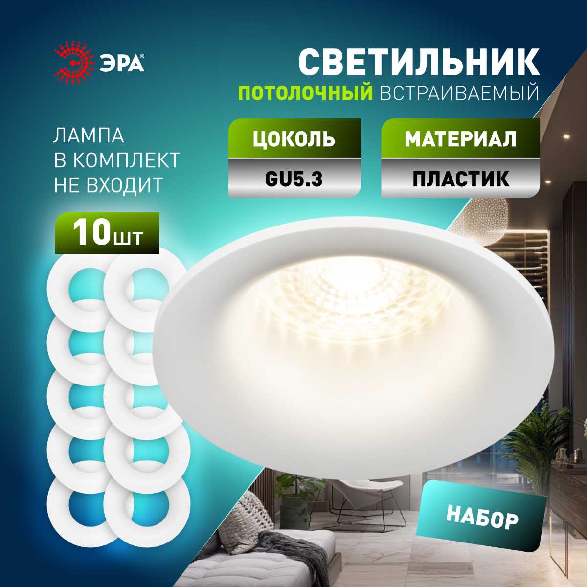 фото светильник встраиваемый декоративный эра kl93 wh set 10 под лампу mr16 gu5.3 белый набор 10 шт б0070926 | 220svet.ru