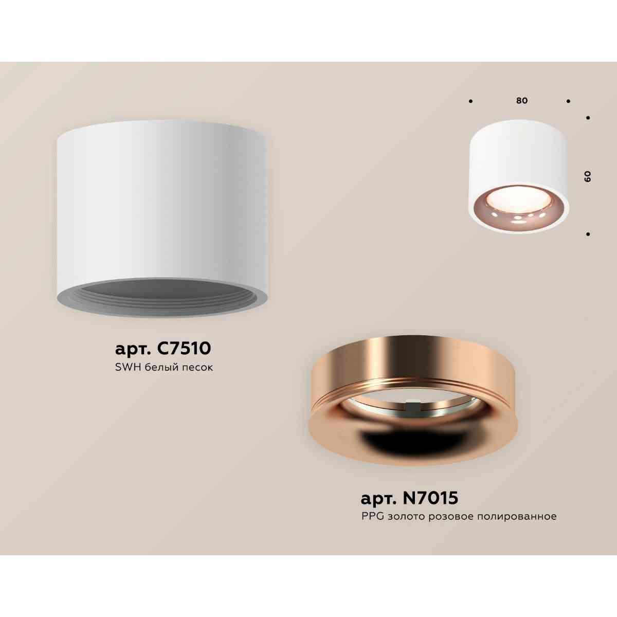 фото комплект накладного светильника ambrella light techno spot xs7510025 swh/ppg белый песок/золото розовое полированное (c7510, n7015) | 220svet.ru