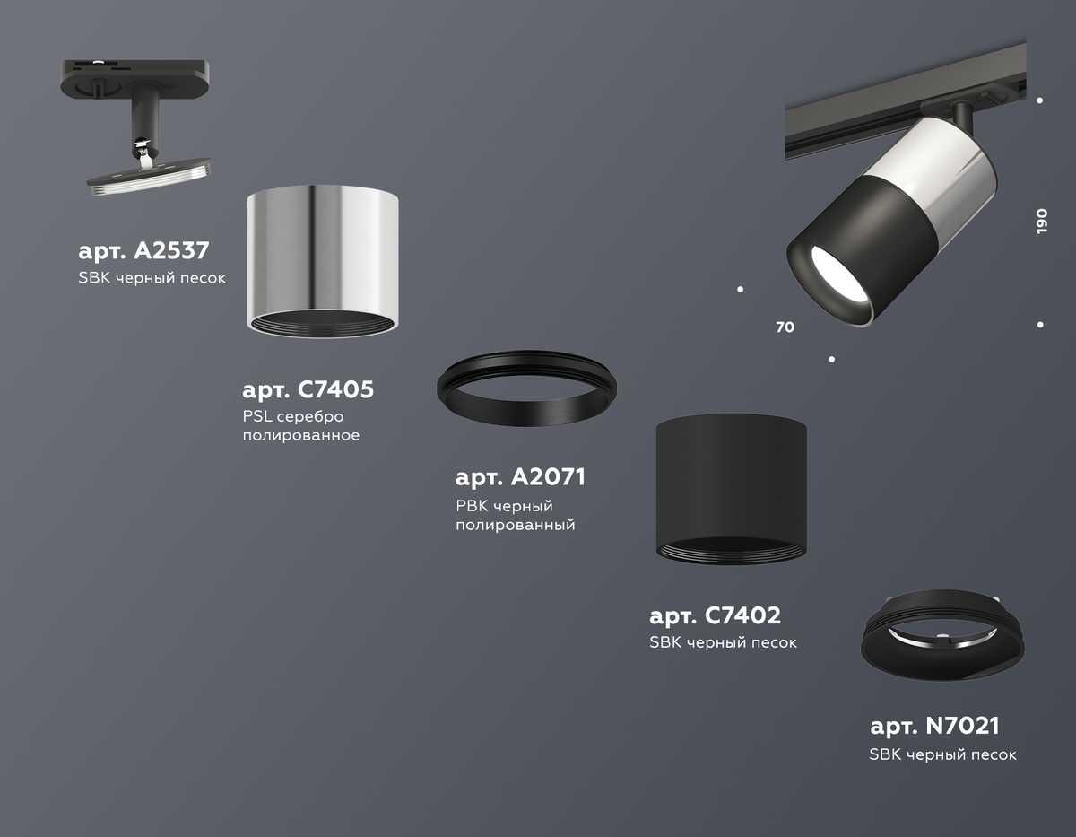 фото комплект трекового светильника ambrella light track system xt (a2537, c7405, a2071, c7402, n7021) xt7402071 | 220svet.ru