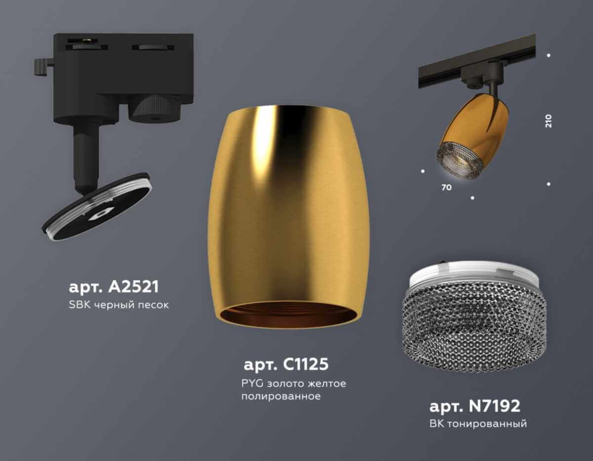 фото комплект трекового светильника ambrella light track system xt (a2521, c1125, n7192) xt1125005 | 220svet.ru