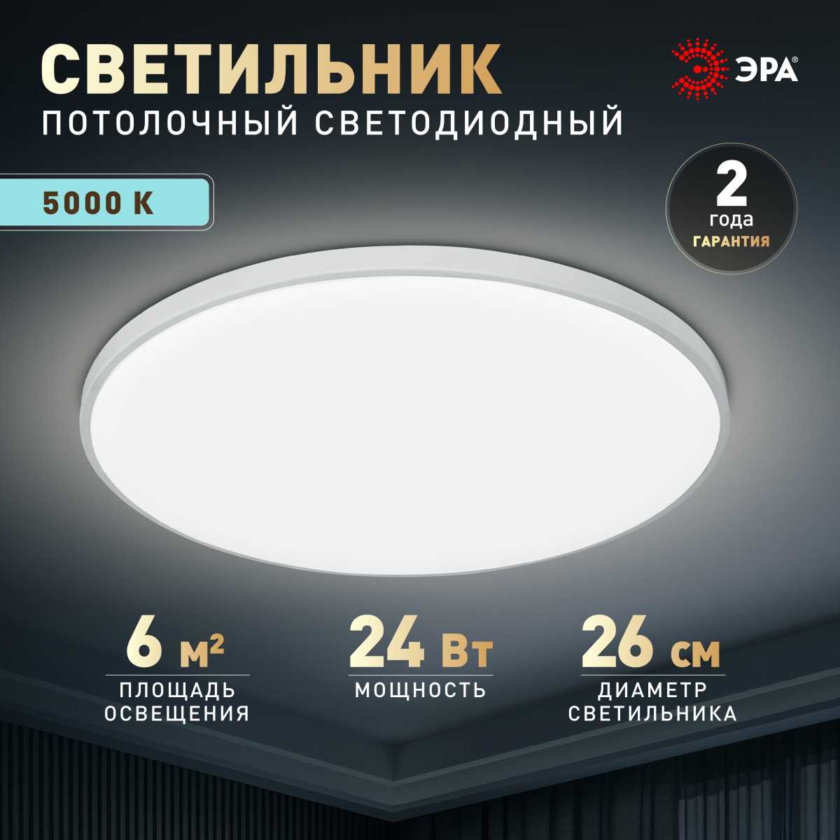 фото светильник потолочный светодиодный эра классик без ду spb-6 slim base wh 24w-5k 5000k б0069770 | 220svet.ru