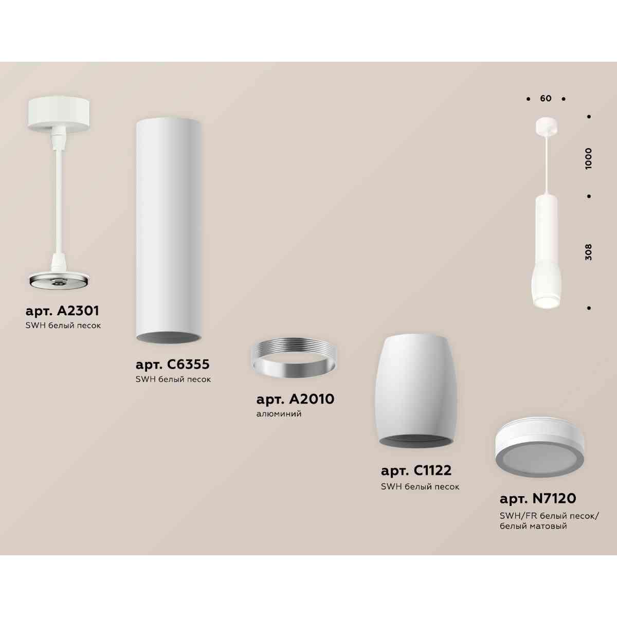 фото комплект подвесного светильника ambrella light xp1122002 swh/fr белый песок/белый матовый (a2301, c6355, a2010, c1122, n7120) | 220svet.ru
