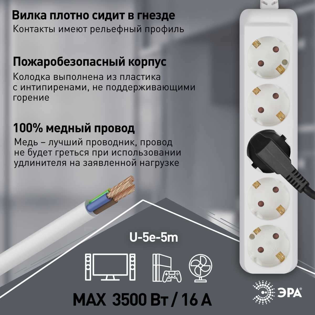 фото удлинитель электрический эра u-5e-5m-3x1,5 с заземлением 5 розеток 5м пвс 3x1,5мм2 16а б0044039 | 220svet.ru