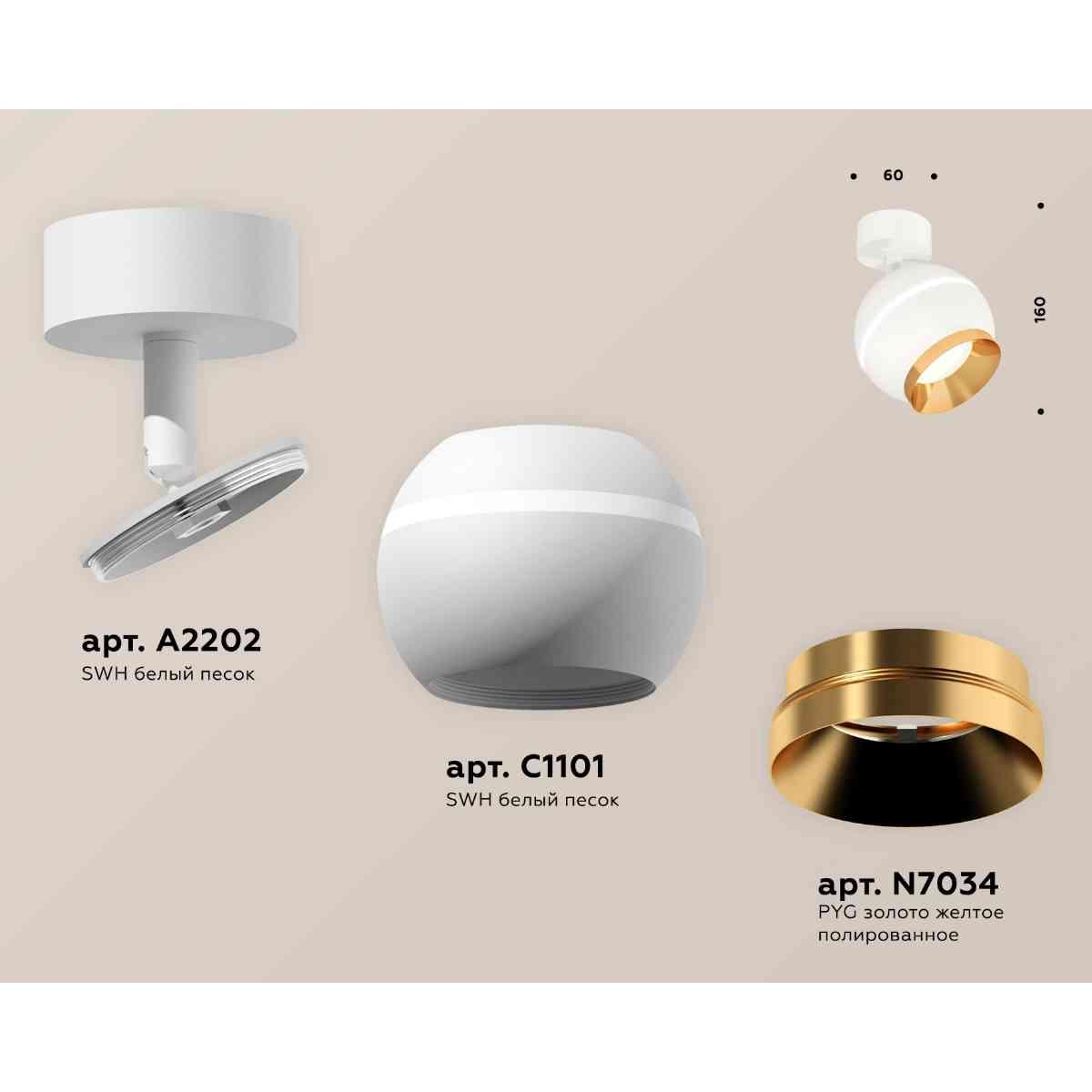 фото комплект накладного светильника ambrella light techno spot xm1101004 swh/pyg белый песок/золото желтое полированное (a2202,c1101,n7034) | 220svet.ru