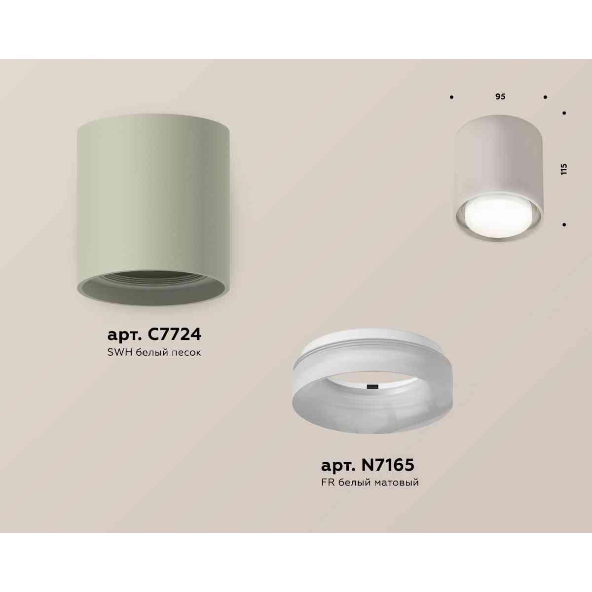 фото комплект накладного светильника ambrella light techno spot xs7724015 sgr/fr серый песок/белый матовый (c7724, n7165) | 220svet.ru