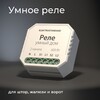 Миниатюра фото умное реле для жалюзи и штор elektrostandard wi-fi 76008/00 | 220svet.ru