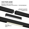 Миниатюра фото трековый светильник с переключателем цветовой темперетуры novotech vector 359932 черный | 220svet.ru