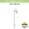 Миниатюра фото садово-парковый фонарь fumagalli artu bisso/saba 1l k22.158.s10.wxe27 | 220svet.ru