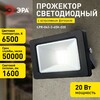 Миниатюра фото прожектор светодиодный уличный эра lpr-042-3-65k-020 б0064457 | 220svet.ru